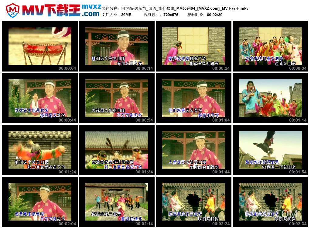 闫学晶-关东情_国语_流行歌曲_MA509464